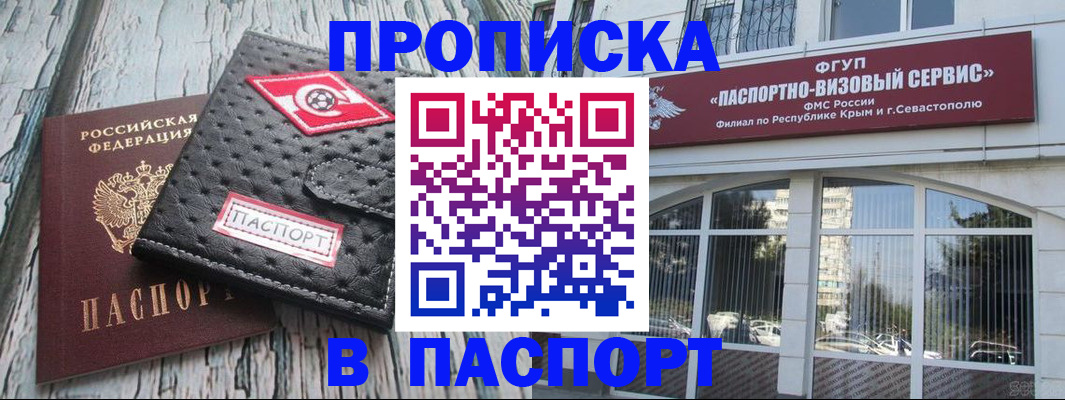 прописка штамп в Заводоуковске